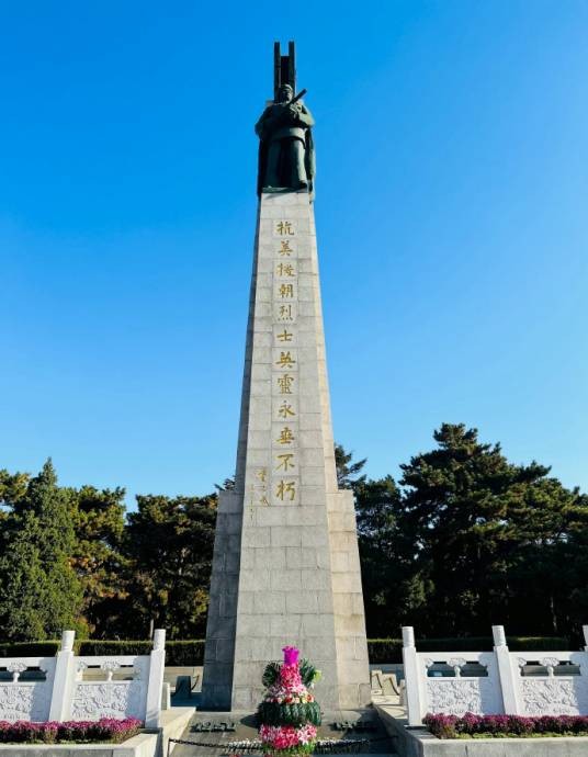抗美援朝烈士纪念碑
