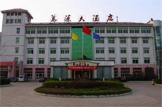 万源大酒店