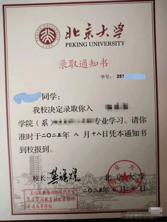 8·6北大录取通知书语句问题事件