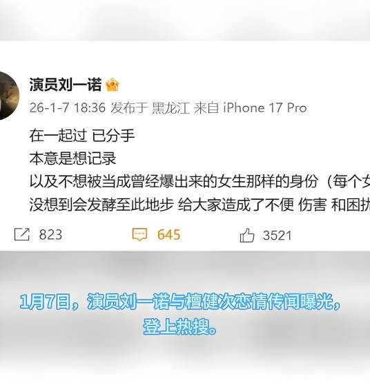 疑似檀健次刘一诺恋情