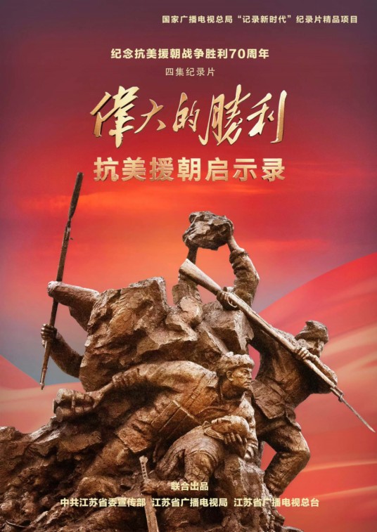 伟大的胜利：抗美援朝启示录