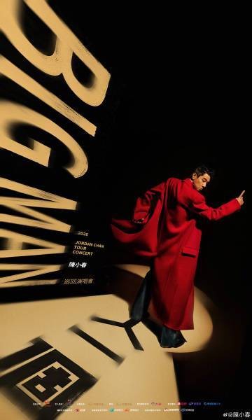 2026 陈小春BIGMAN人一个巡回演唱会