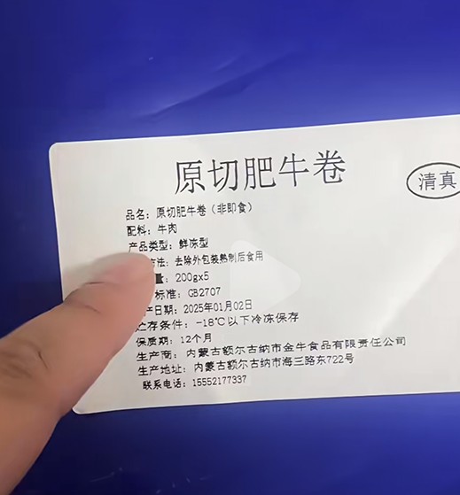 1·10李维刚带货牛肉卷事件