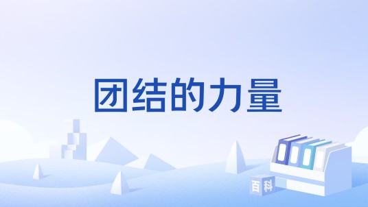 团结的力量（2025年9月塞尔维亚举行的阅兵式）