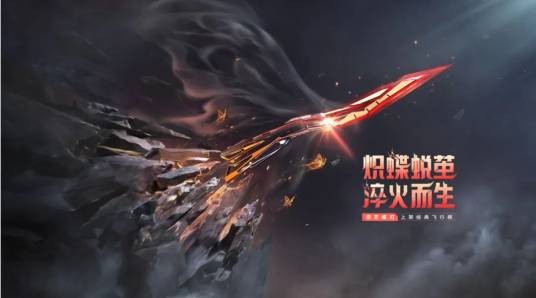 炽芒蝶刃（手游《穿越火线：枪战王者》中的武器）