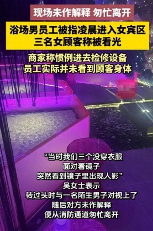 6·25贵阳浴场男员工进入女宾区事件