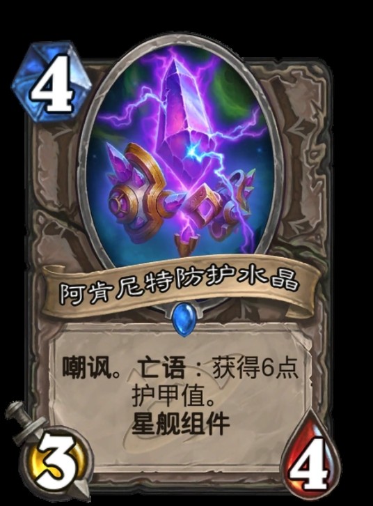 阿肯尼特防护水晶