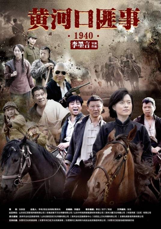 黄河口匪事