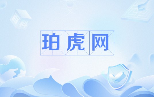 珀虎网