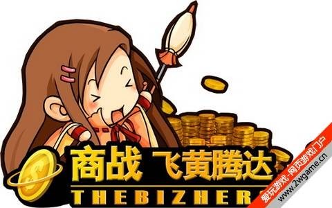 商战·飞黄腾达