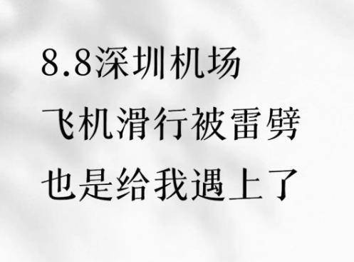 8·8南航航班遭遇雷击事件