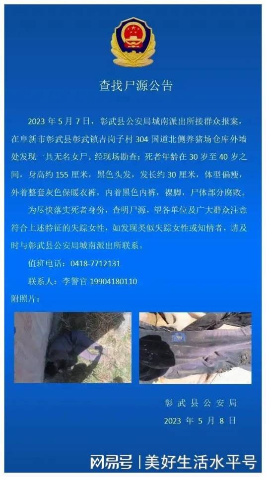 3·15三亚“无名女尸”案