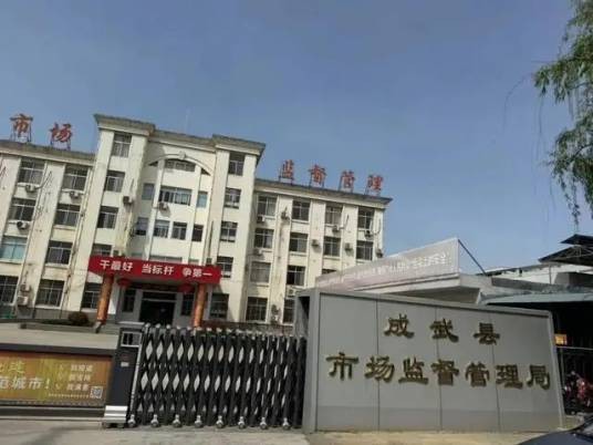 8·13成武市监局索要罚金事件