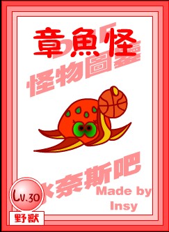 章鱼怪（DNF游戏怪兽）