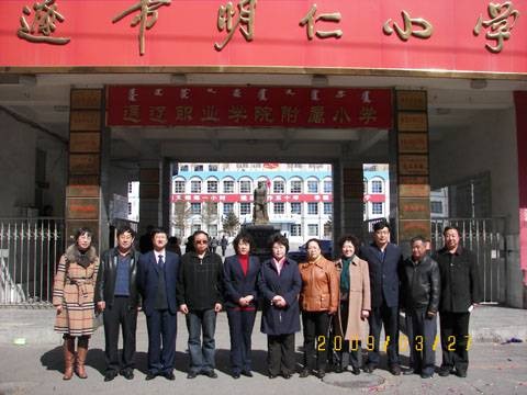 通辽市科尔沁区明仁实验小学