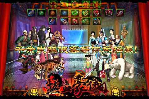 热血豪侠
