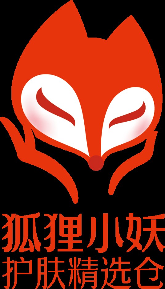 狐狸小妖（化妆品品牌）