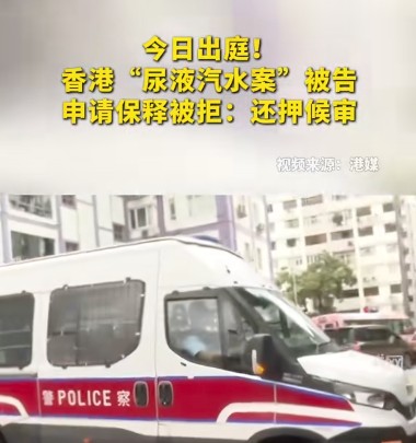 2025年香港超市汽水被注入尿液事件