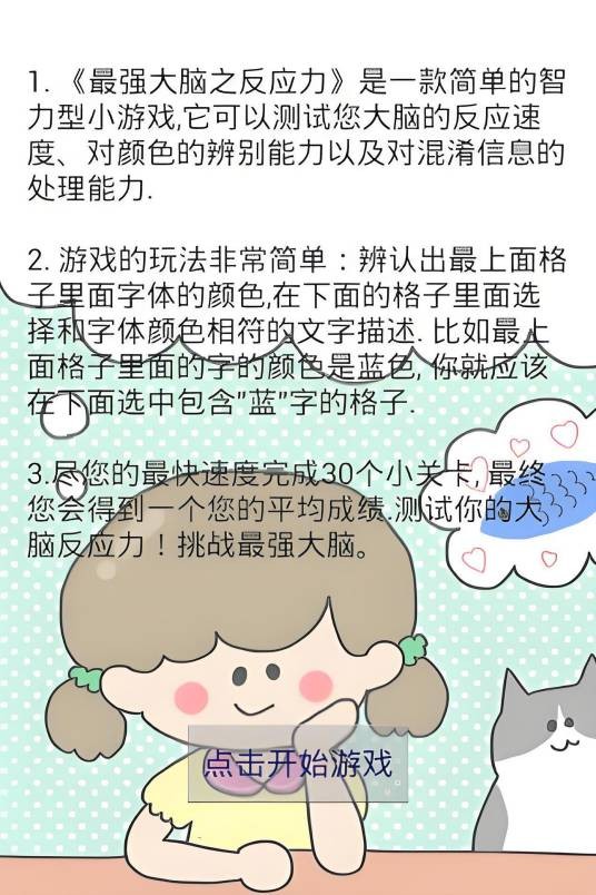 最强大脑之反应力