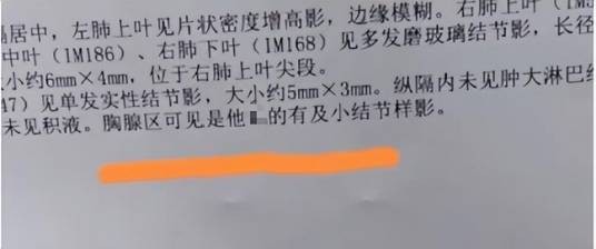 9·21新民医院CT报告单出现不文明用语事件