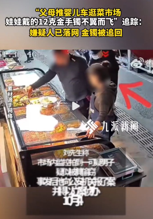 10·2通化男子盗窃婴儿金手镯事件
