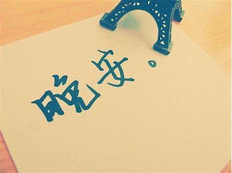 卖晚安