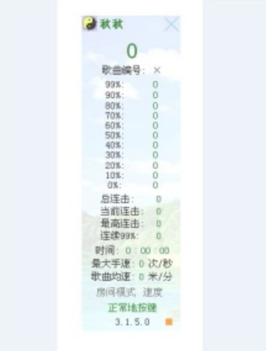 QQ音速秋秋判定计算器