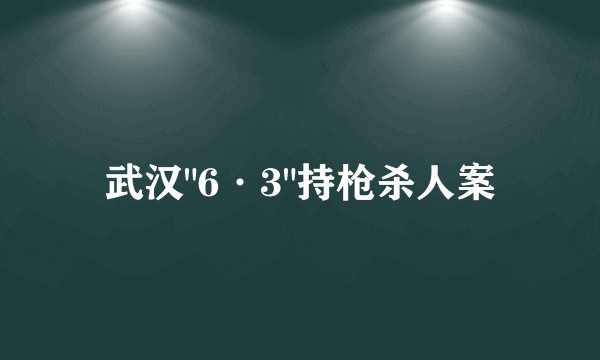 武汉