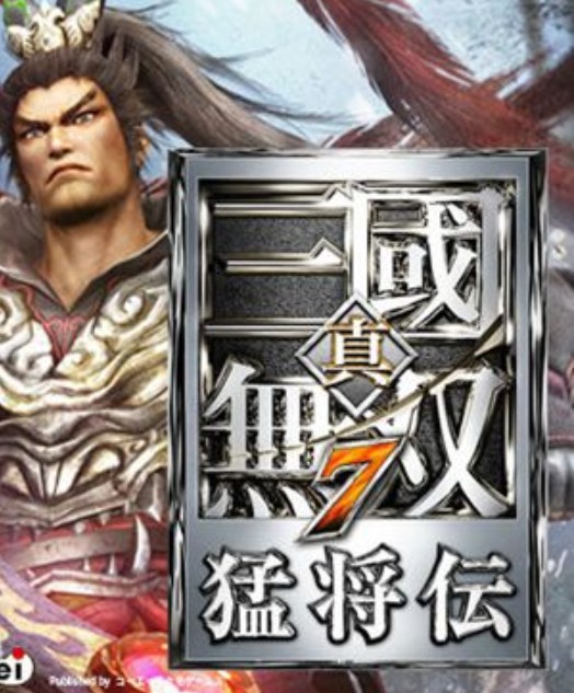 真三国无双7with猛将传官方繁体中文高画质