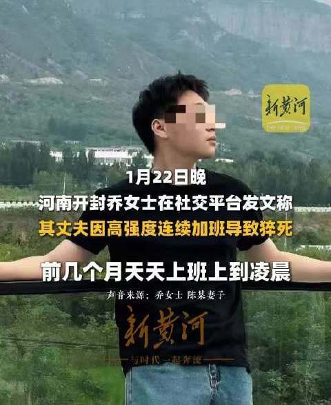 1·18开封男子家中猝死事件