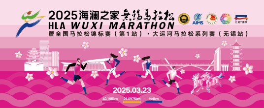 2025无锡马拉松
