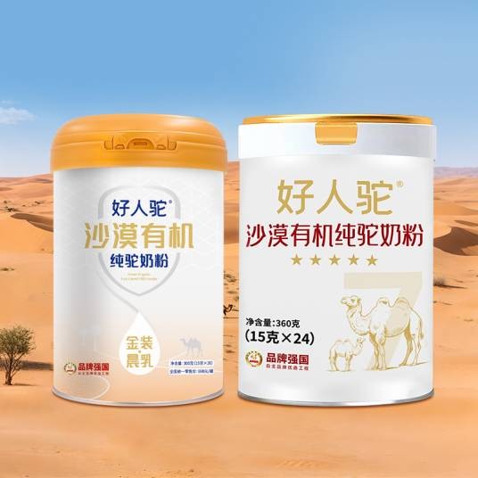沙漠有机驼奶