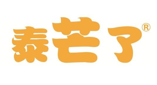 泰芒了