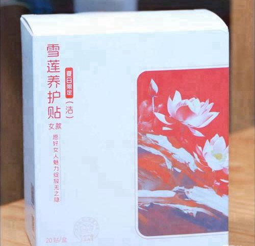 雪莲养护贴