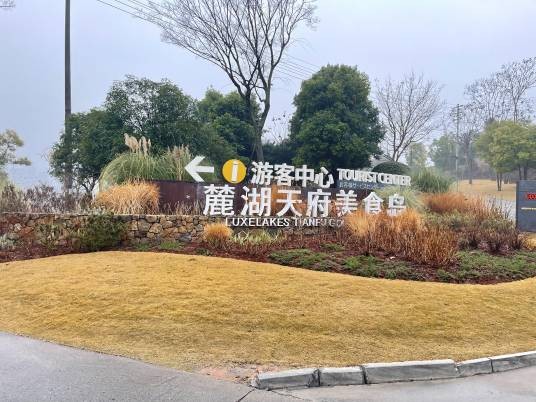 麓湖天府美食岛