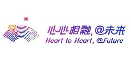 心心相融，@未来