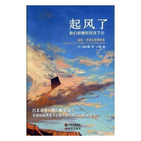 起风了：我们都要好好活下去