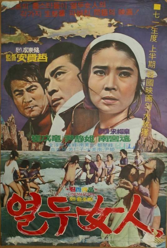 十二寡妇（1971年安贤哲执导的电影）