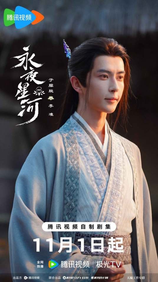 李准（电视剧《永夜星河》中的角色）