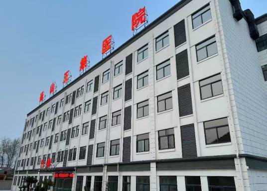 砀山王集医院