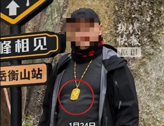 1·24游客在衡山景区丢失金吊坠事件