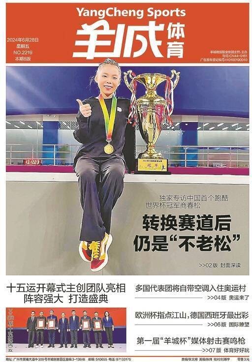 羊城体育