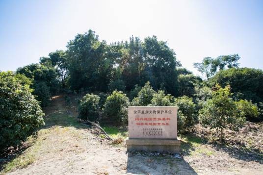 绍兴越国贵族墓群