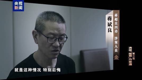 蒋斌良