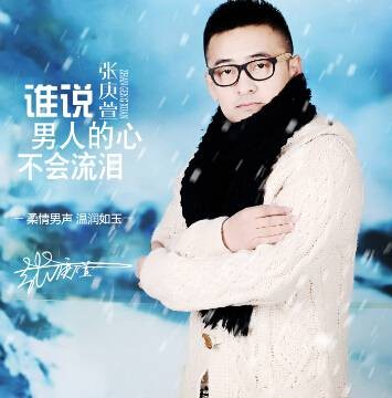 谁说男人的心不会流泪