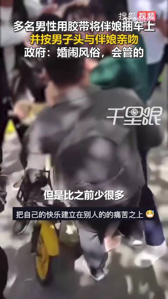 9·24彬州婚闹事件