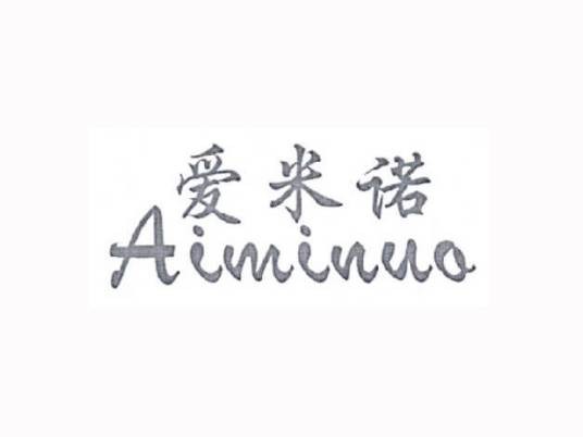 爱米诺