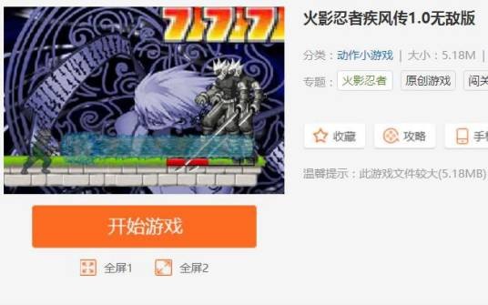 火影忍者疾风传无敌版