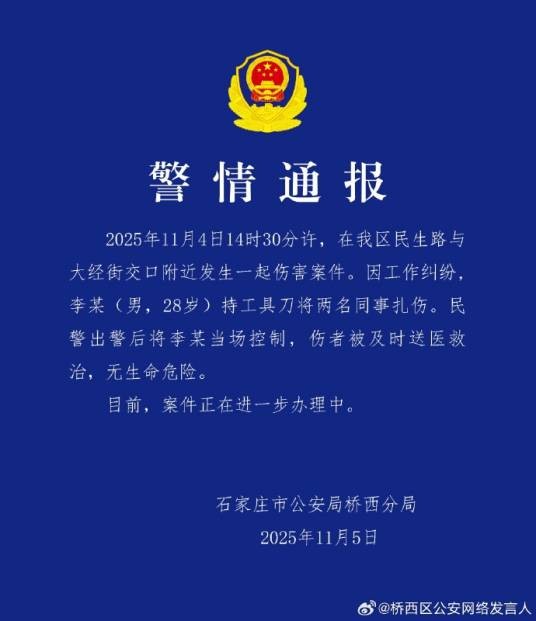 11·4石家庄男子持刀伤人事件