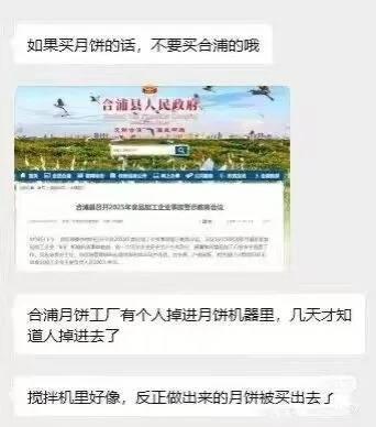 9·6合浦月饼厂工人掉进机器事件